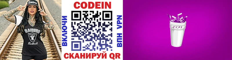 Кодеин Purple Drank  Северская 